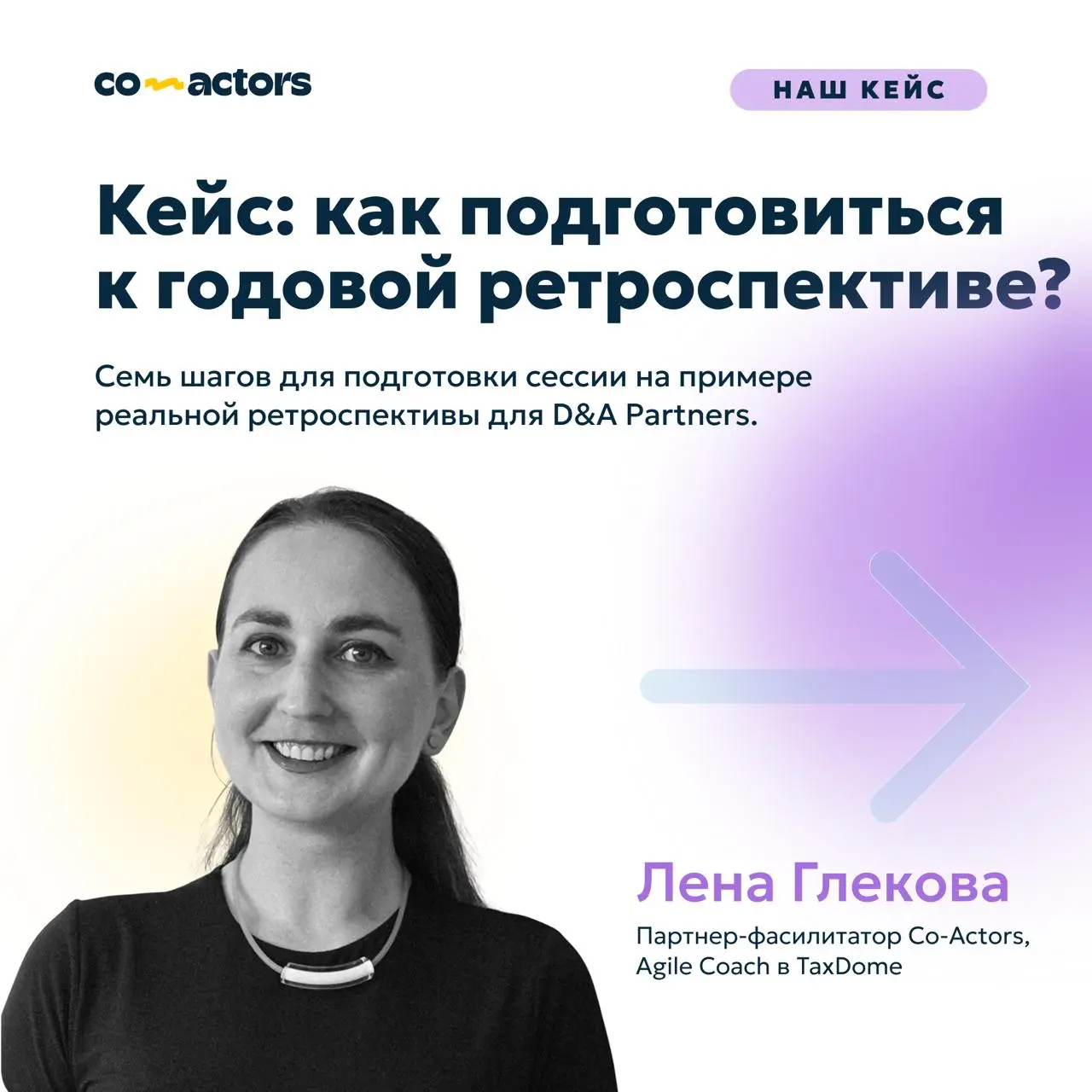 🧐 Кейс: как подготовиться к годовой ретроспективе? | Сетка — социальная сеть от hh.ru