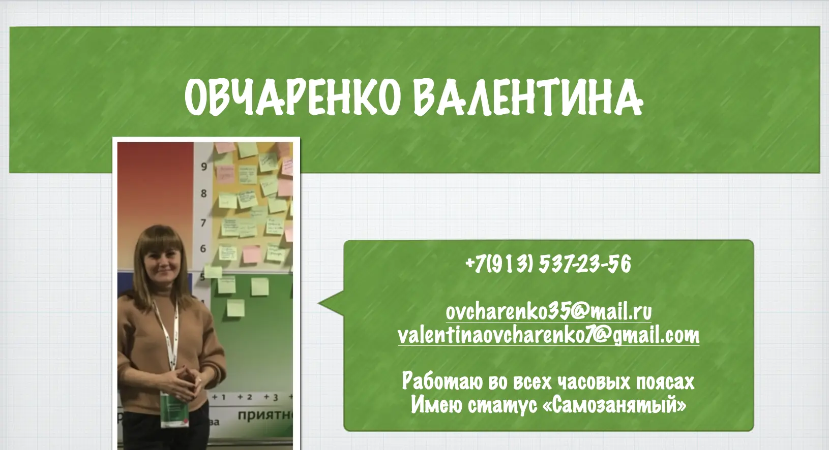 Валентина Овчаренко