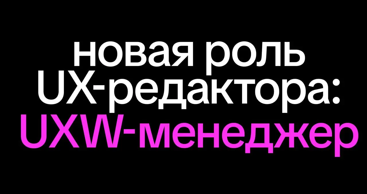 Ловите полезные ссылки для дизайн-лидов
Сегодня выступаю на UXUI Conf, рассказываю, как закрывать потребность в редактуре. И вдогонку к своему выступлению собрала полезные материалы и ссылки | Сетка — социальная сеть от hh.ru