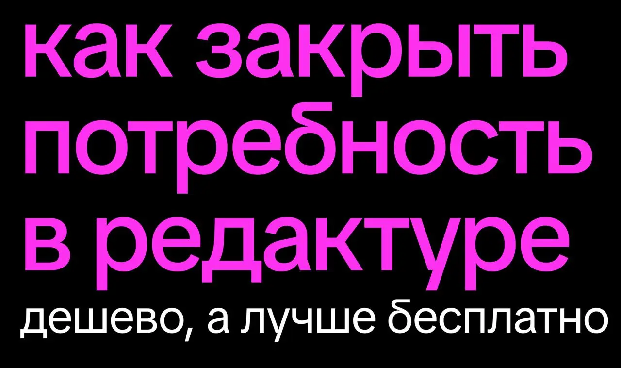 Ловите полезные ссылки для дизайн-лидов
Сегодня выступаю на UXUI Conf, рассказываю, как закрывать потребность в редактуре. И вдогонку к своему выступлению собрала полезные материалы и ссылки | Сетка — социальная сеть от hh.ru