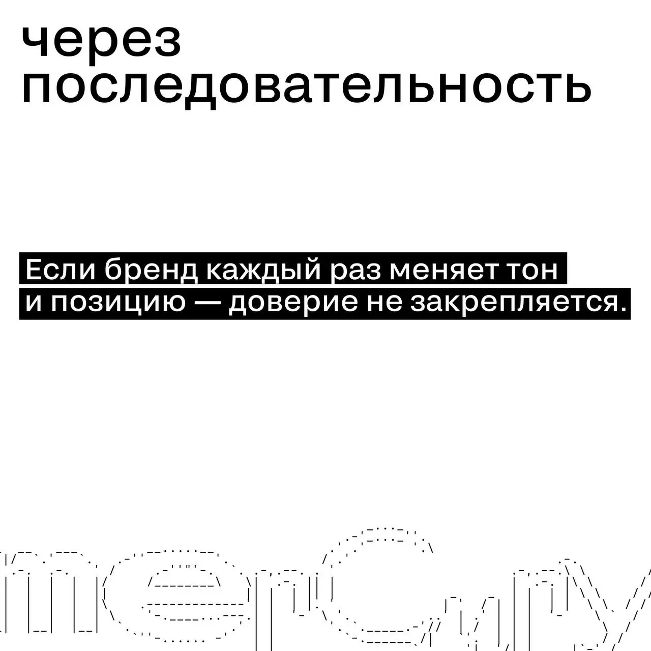 Как формируется доверие в эпоху скепсиса
Люди больше не верят словам автоматически.
Они проверяют. Сравнивают. Скроллят дальше.
В эпоху скепсиса доверие не покупается.
Оно накапливается | Сетка — социальная сеть от hh.ru