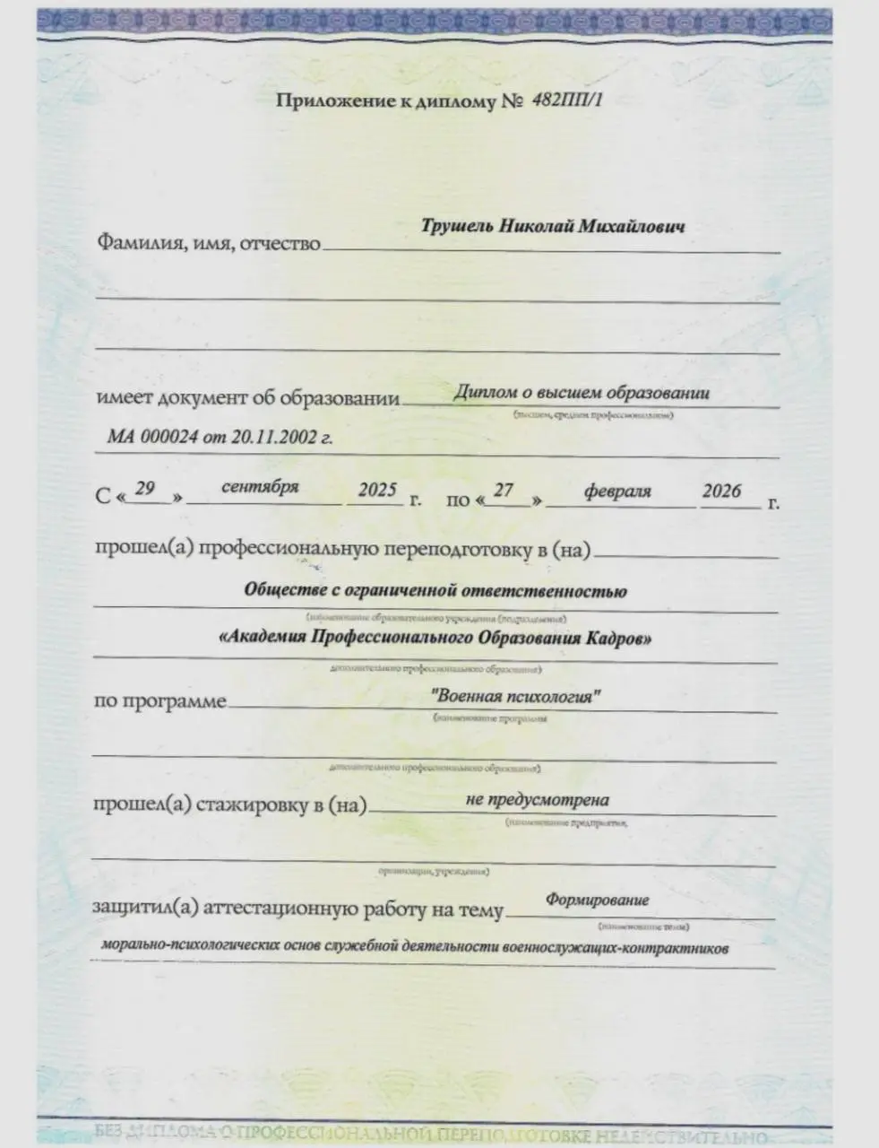 В документах имя пока не поменял. | Сетка — социальная сеть от hh.ru