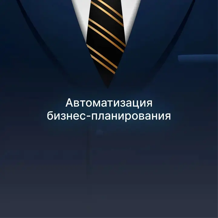 Для планирования производства предприниматели все чаще стали обращаться к автоматизации процессов | Сетка — социальная сеть от hh.ru