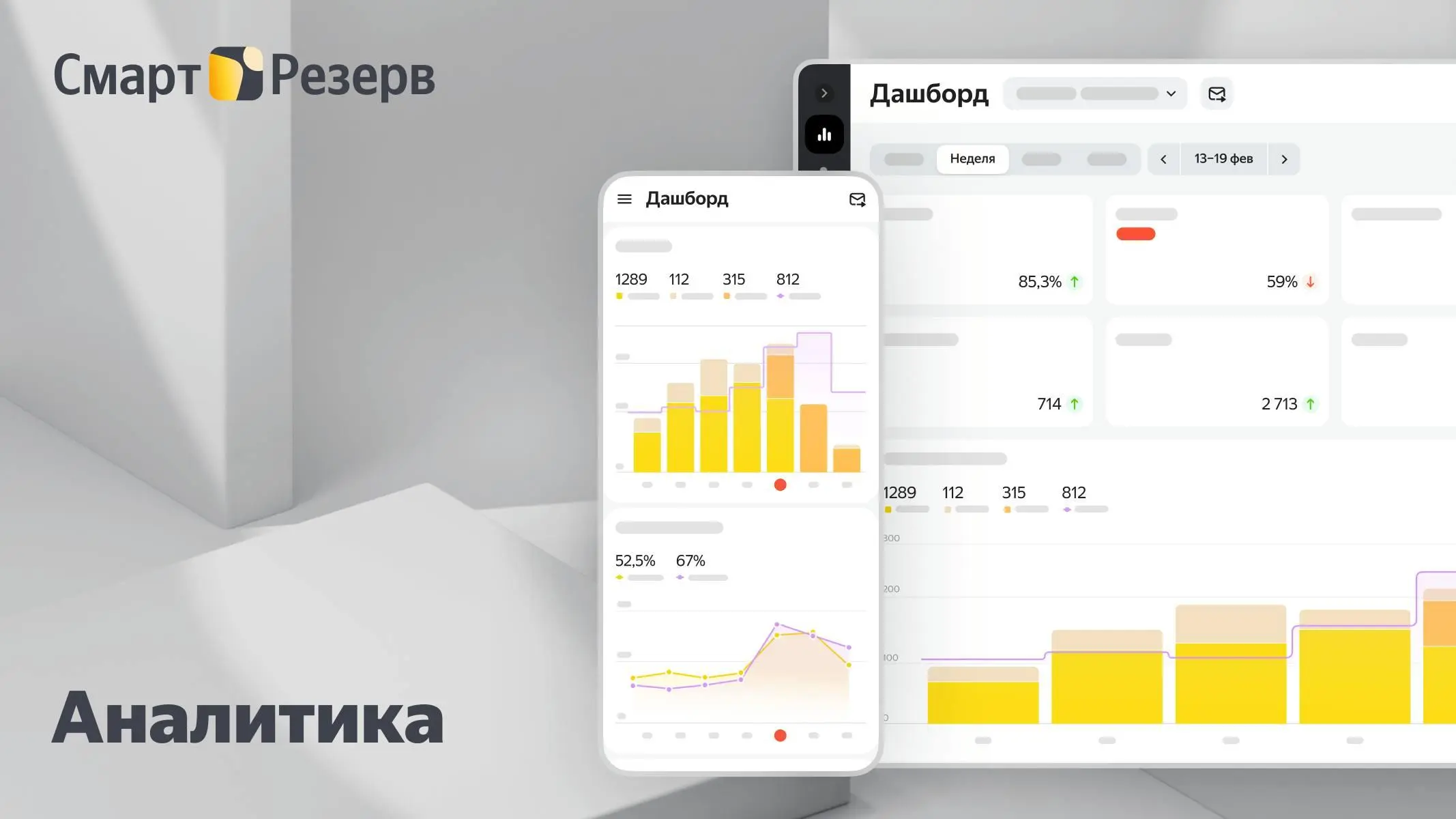 🔍 Управление залом по данным, а не по ощущениям: Яндекс Еда выпустила аналитику для ресторанов с посадкой | Сетка — социальная сеть от hh.ru