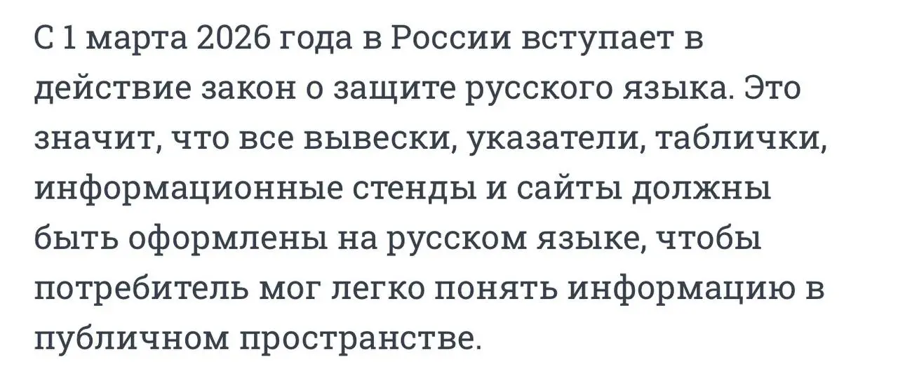С 1 марта в России вступает в силу закон о защите русского языка.
Можно к этому по-разному относиться | Сетка — социальная сеть от hh.ru