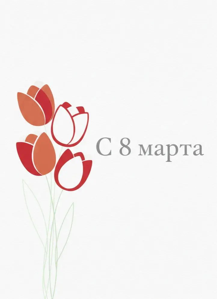 Завтра уже весна, в честь этого и 8 марта снова сделала открытки🧇🌹 | Сетка — социальная сеть от hh.ru