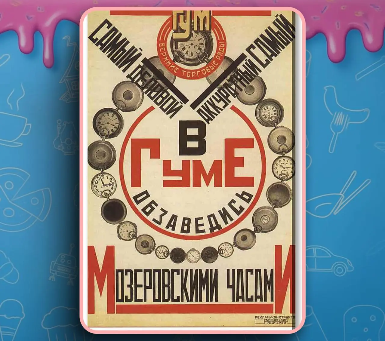 Многие считают, что в СССР не было рекламы, но это не так, ибо партия рекламировала отечественное производство на полную мощь — и первым советским копирайтером был ВЛАДИМИР МАЯКОВСКИЙ!
В 1920-х гению ... | Сетка — социальная сеть от hh.ru
