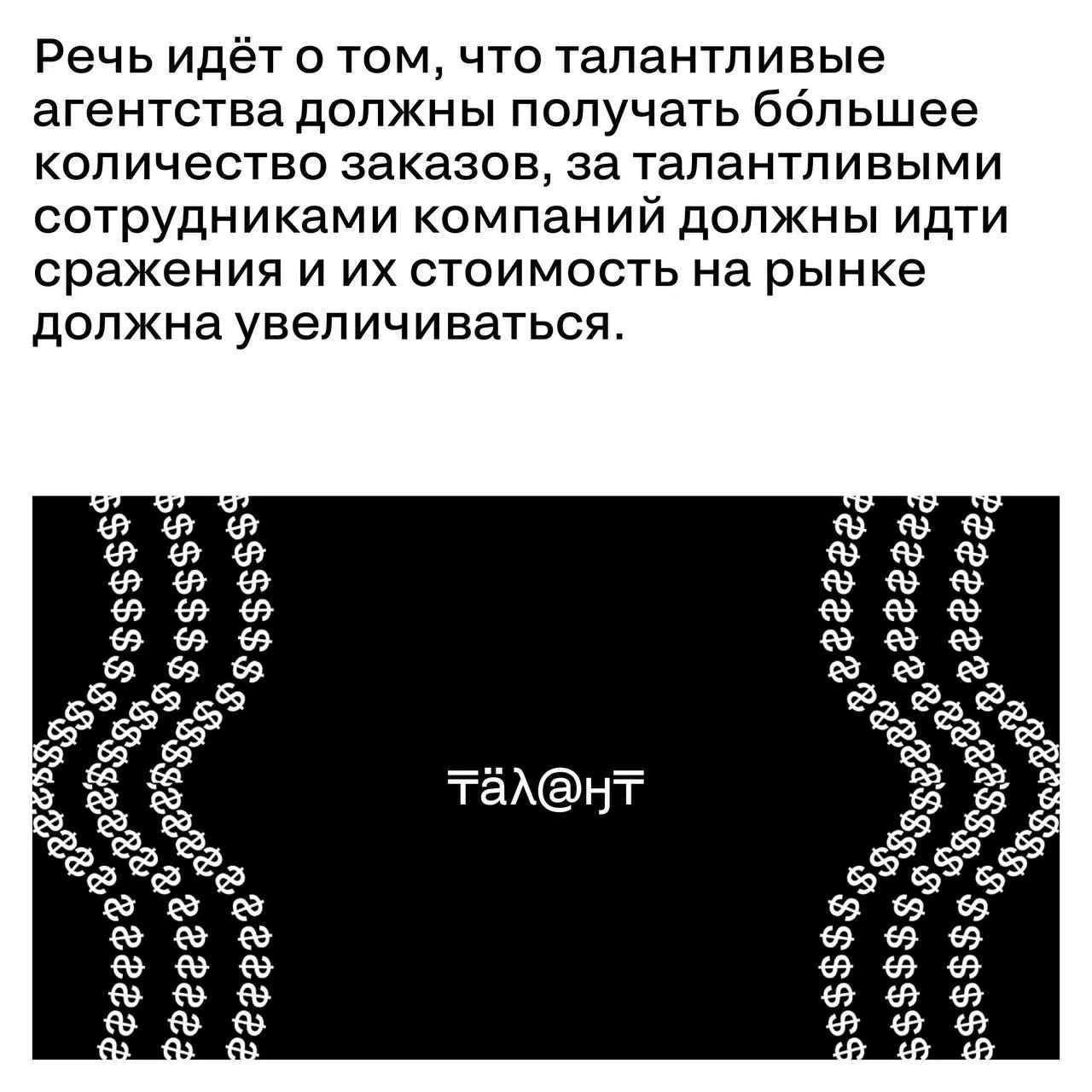 «Таланты должны хорошо зарабатывать» — позиция, которая уже работает
18 февраля в рамках фестиваля bema! Михаил Симонов стал спикером трека «Креативная сессия с топовыми индустриальными фестивалями» | Сетка — социальная сеть от hh.ru