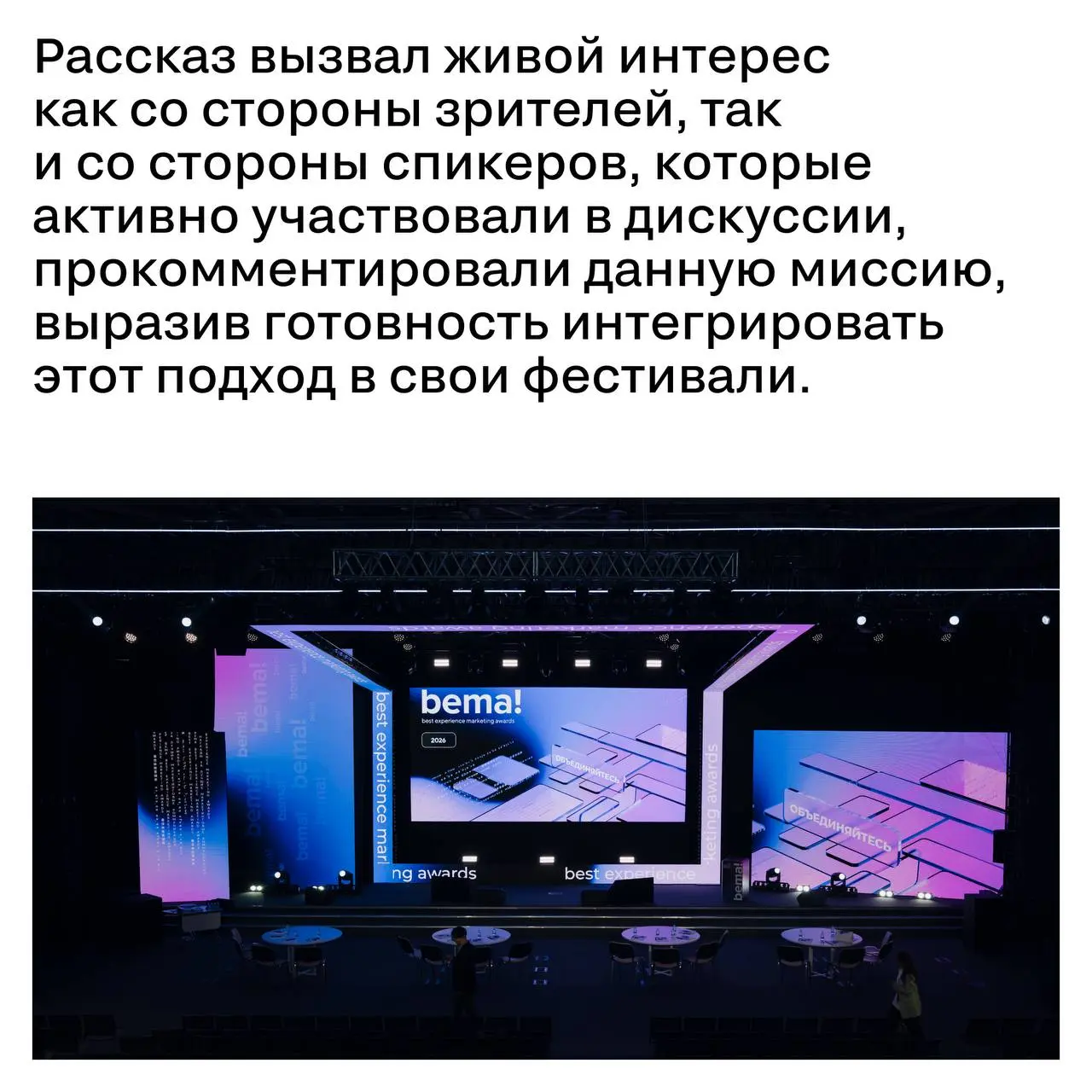 «Таланты должны хорошо зарабатывать» — позиция, которая уже работает
18 февраля в рамках фестиваля bema! Михаил Симонов стал спикером трека «Креативная сессия с топовыми индустриальными фестивалями» | Сетка — социальная сеть от hh.ru
