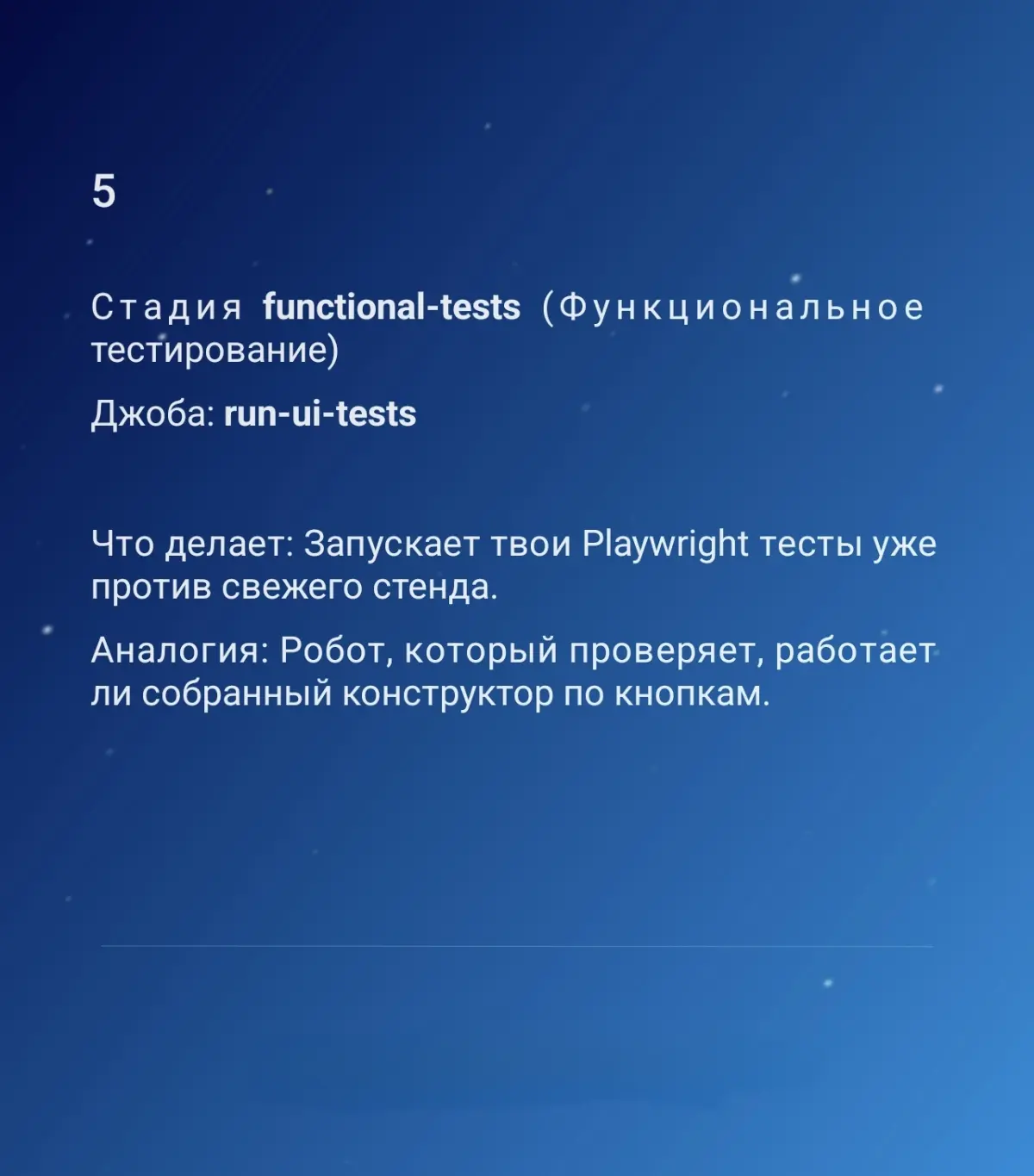 Процес gitlab-ci для начинающих QA | Сетка — социальная сеть от hh.ru
