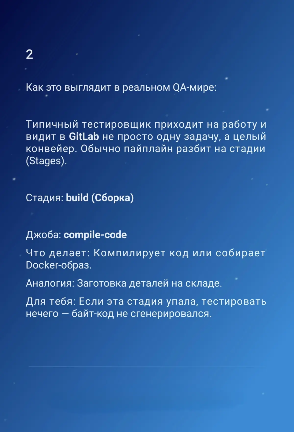 Процес gitlab-ci для начинающих QA | Сетка — социальная сеть от hh.ru