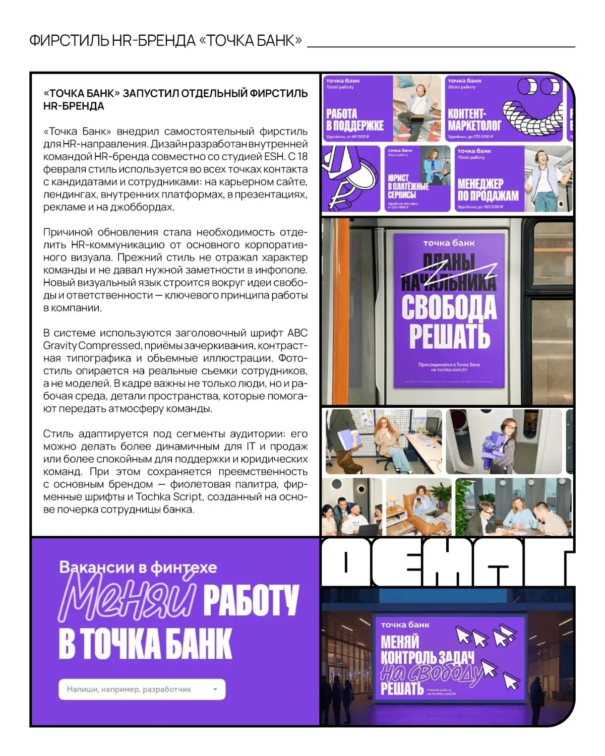 ДЕМАГ | Февраль 2026  | №23 | Сетка — социальная сеть от hh.ru