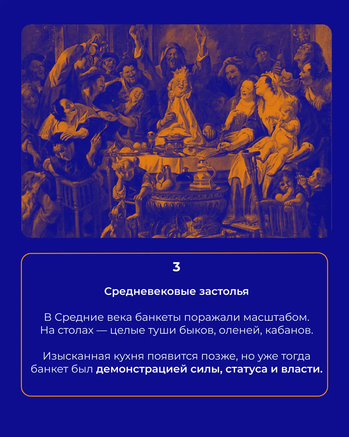 🍇Откуда появилась традиция банкетов | Сетка — социальная сеть от hh.ru