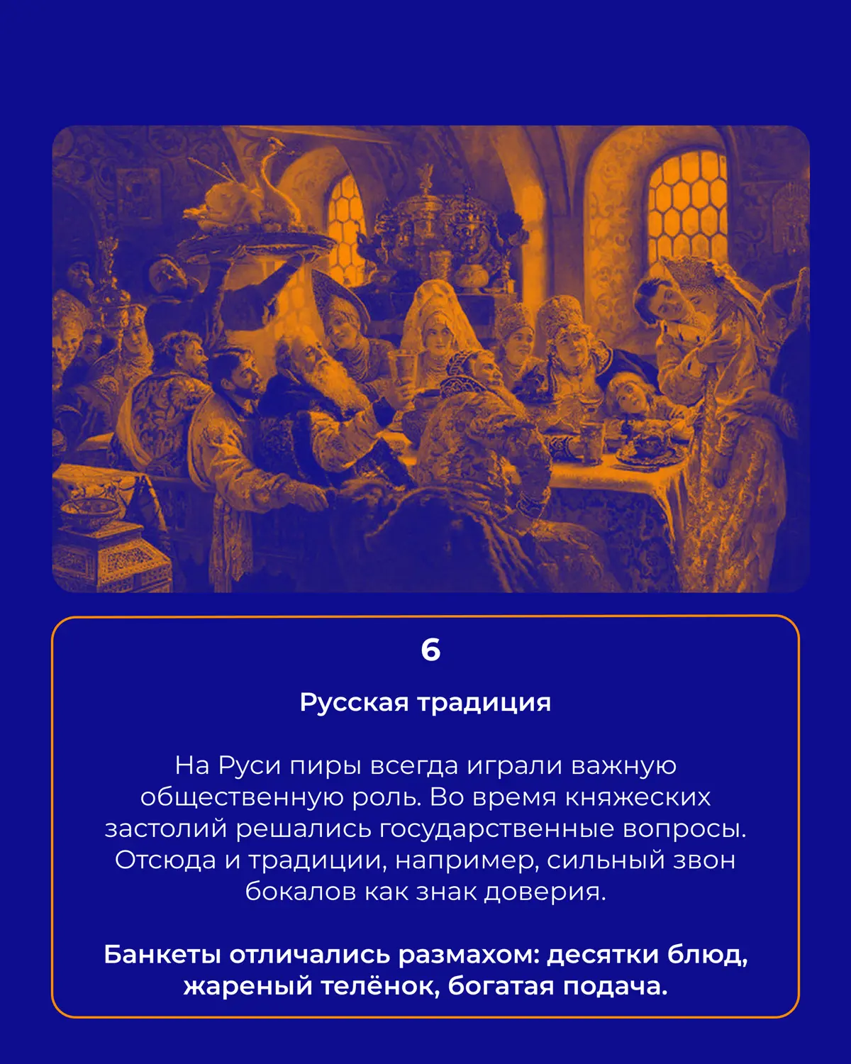 🍇Откуда появилась традиция банкетов | Сетка — социальная сеть от hh.ru