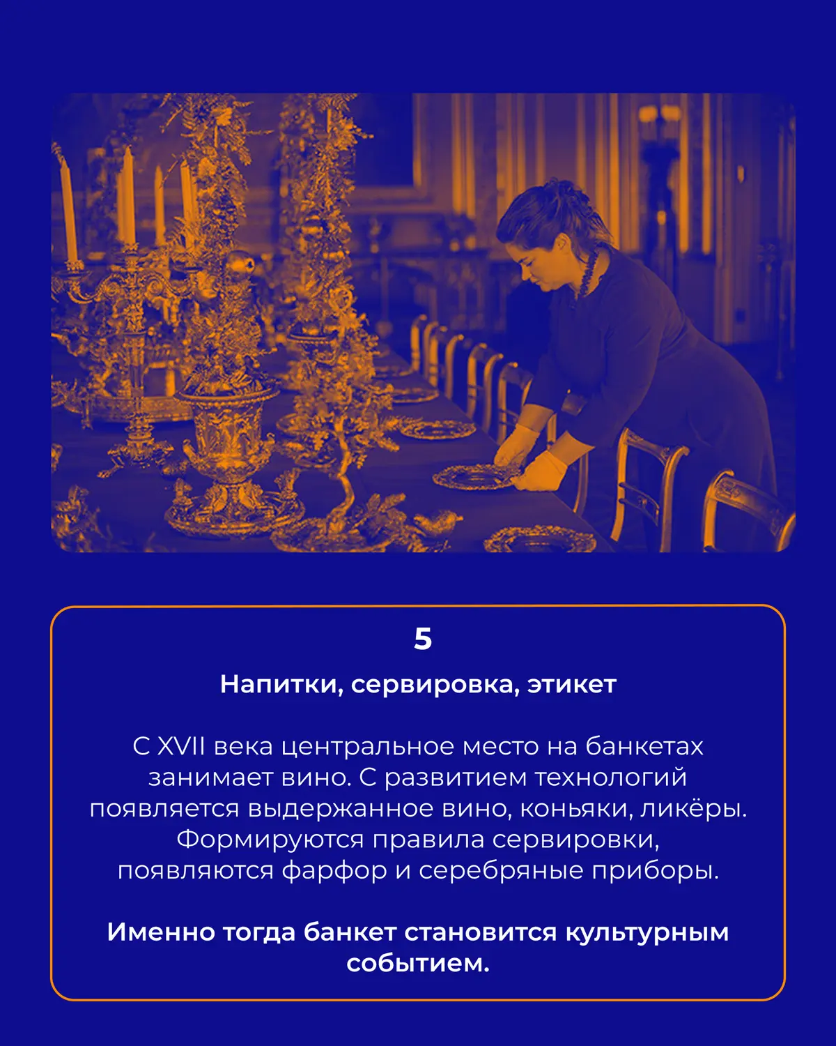 🍇Откуда появилась традиция банкетов | Сетка — социальная сеть от hh.ru