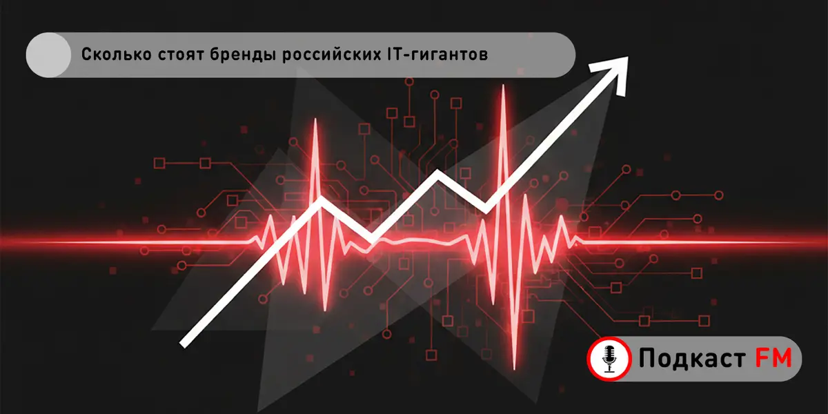 ИТ-бренды как новые активы: кто стоит миллиарды? | Сетка — социальная сеть от hh.ru