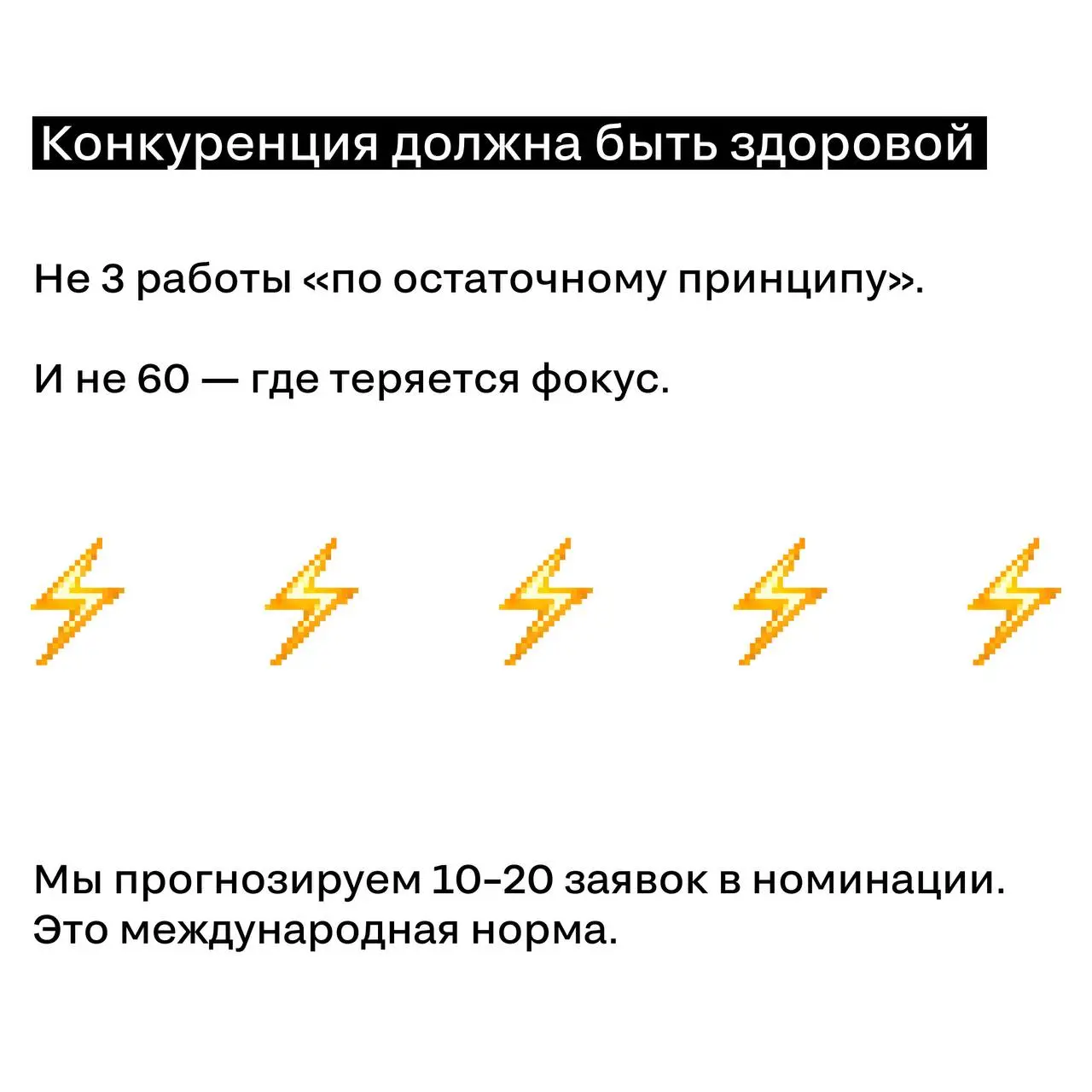 Почему в лёгкой атлетике десятки дисциплин?
Потому что странно сравнивать марафонца с прыгуном в высоту.
И ещё страннее — заставлять их соревноваться в одном зачёте.
С номинациями на SM — так же | Сетка — социальная сеть от hh.ru