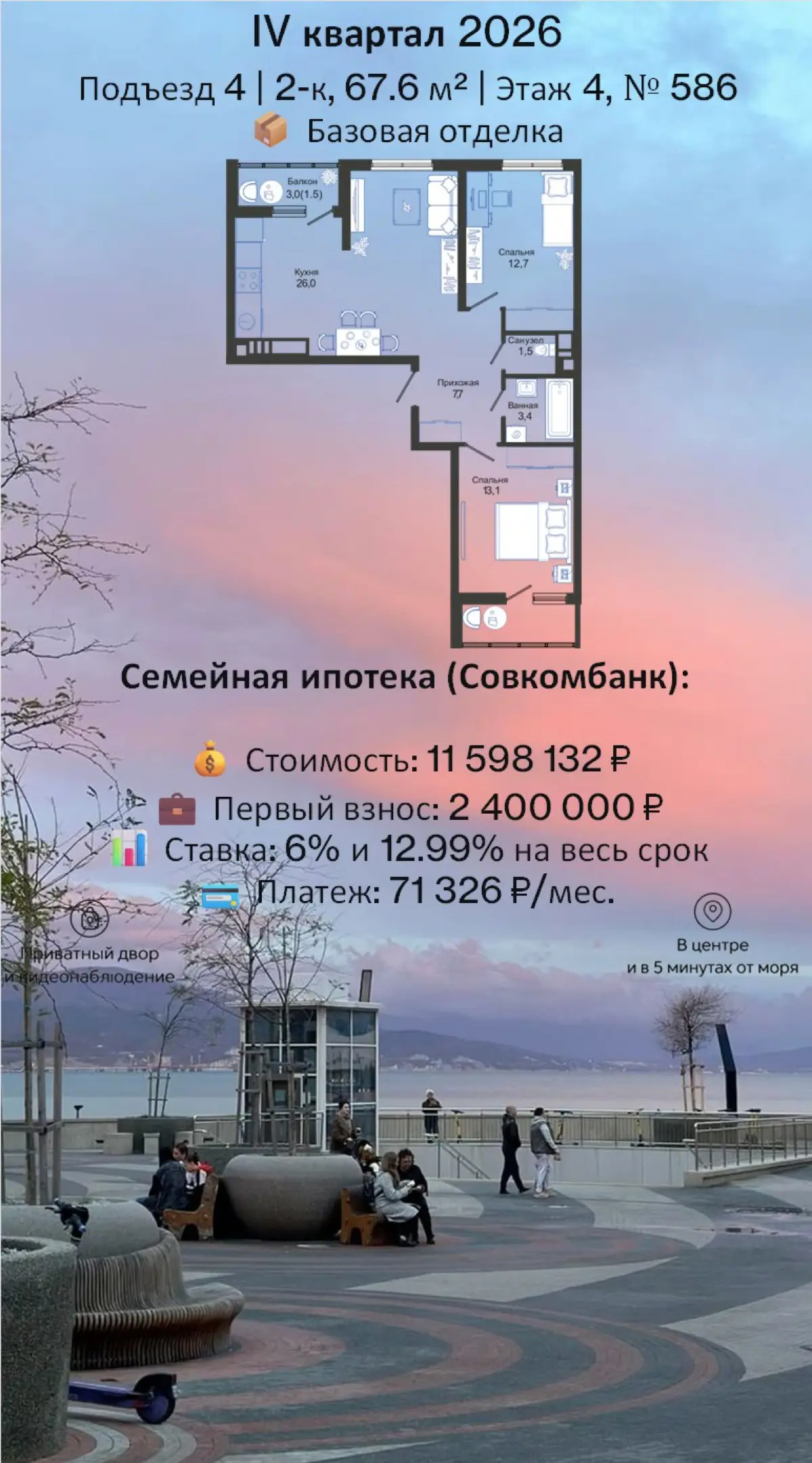 ⭐️ БОЛЬШИЕ квартиры под семейную ипотеку с МАЛЫМ первоначаль | Сетка — социальная сеть от hh.ru