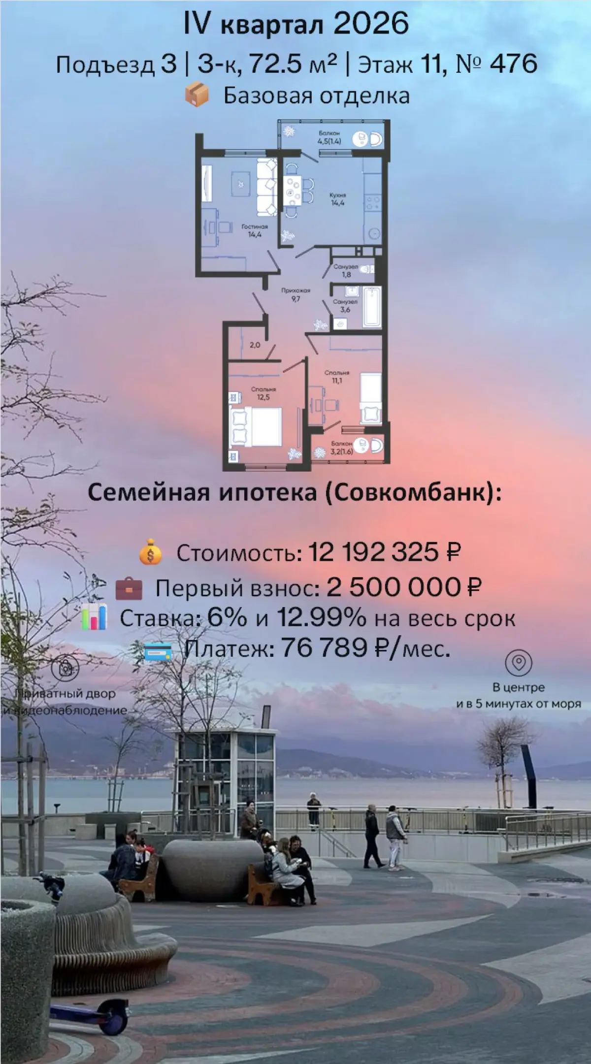 ⭐️ БОЛЬШИЕ квартиры под семейную ипотеку с МАЛЫМ первоначаль | Сетка — социальная сеть от hh.ru