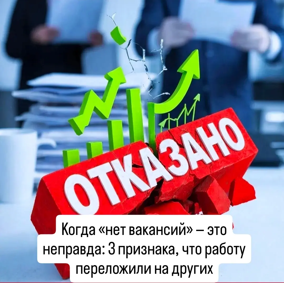 Каждый HR-специалист и руководитель знает: процедура сокращения — это всегда боль. Боль для сотрудника, боль для компании, боль для репутации
Но иногда эта боль превращается в судебный иск | Сетка — социальная сеть от hh.ru