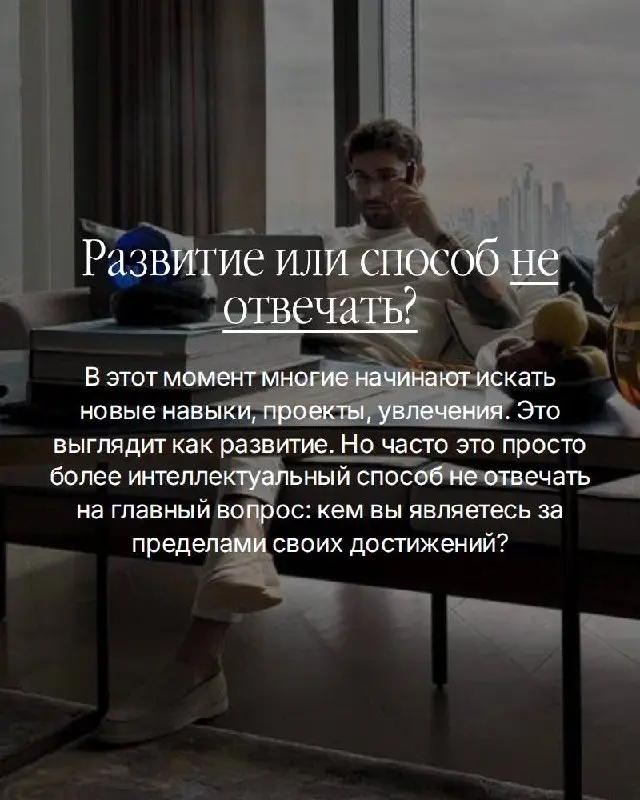 Есть момент, о котором не принято говорить вслух.
Вы достигли. По-настоящему. Не «почти» и не «в процессе». Закрыли те цели, ради которых когда-то не спали, рисковали, отказывались от многого | Сетка — социальная сеть от hh.ru