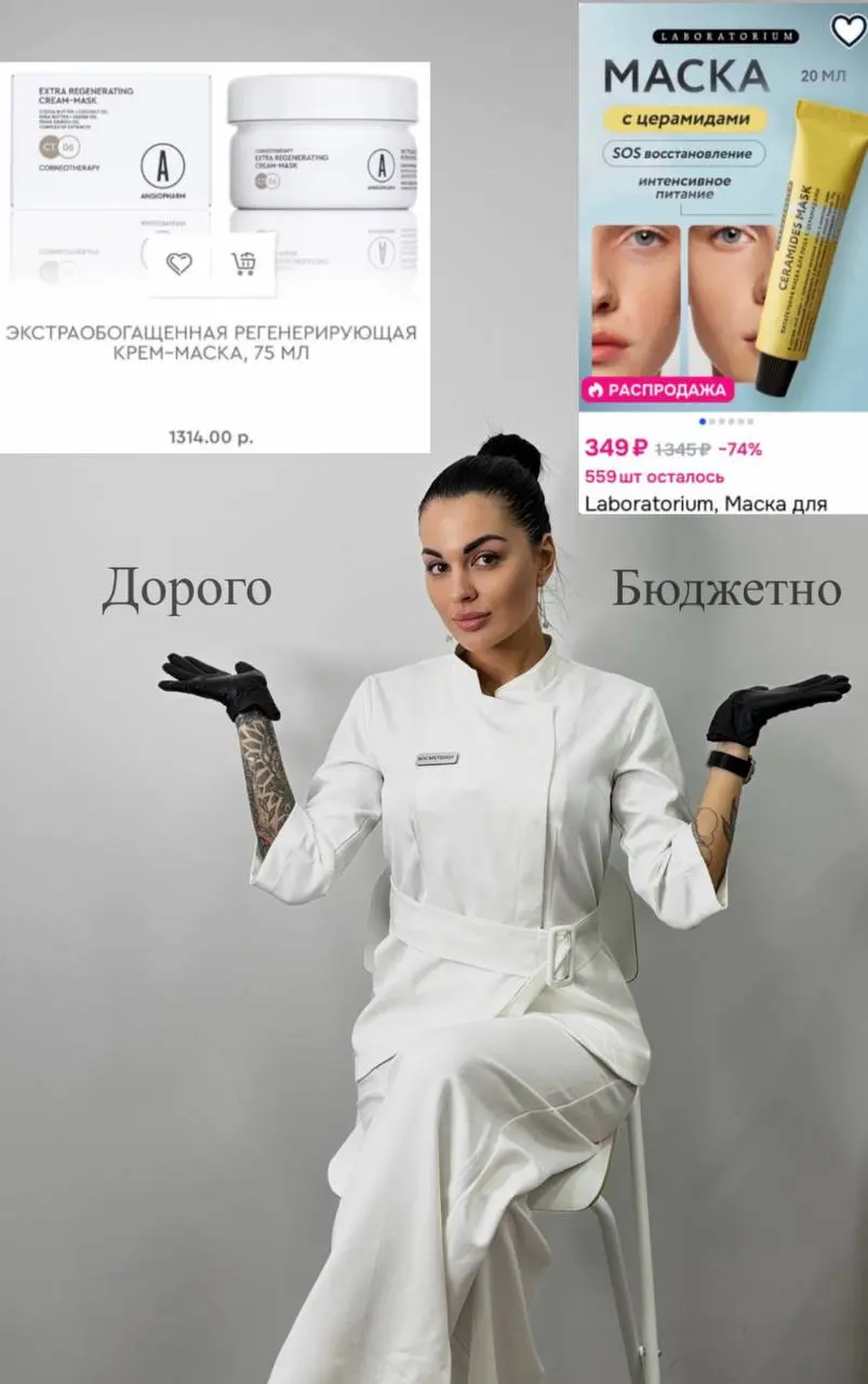 🤍Если пенка АНГИОФАРМ
ДОРОГО, возьми пенку от СЕЛФ КОСМЕТИКС
🤍Если увлажняющий крем от СЕЛИМАКС ДОРОГО, возьми крем СКИНФОРИЯ
🤍Если крем для глаз от СКИНДЖЕСТИК ДОРОГО, возьми крем от АИКОН СКИН
🤍Если... | Сетка — социальная сеть от hh.ru