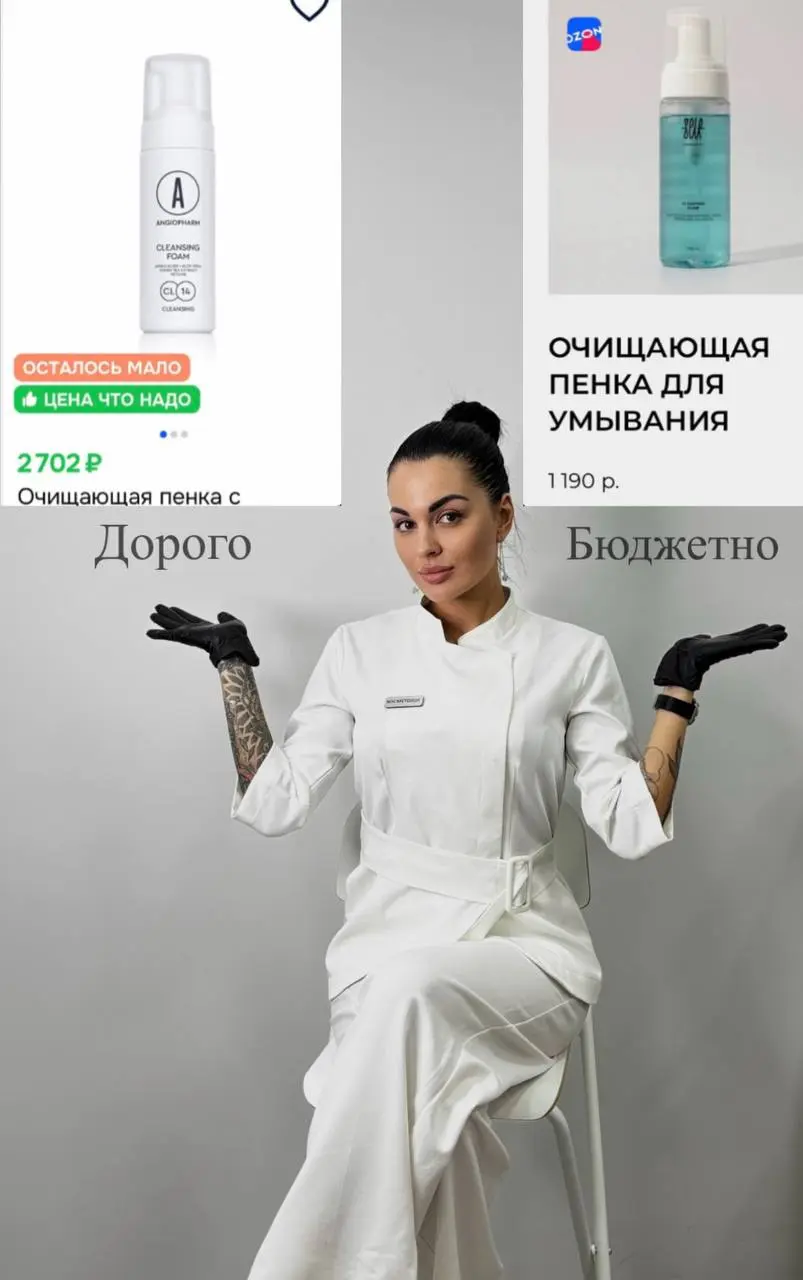 🤍Если пенка АНГИОФАРМ
ДОРОГО, возьми пенку от СЕЛФ КОСМЕТИКС
🤍Если увлажняющий крем от СЕЛИМАКС ДОРОГО, возьми крем СКИНФОРИЯ
🤍Если крем для глаз от СКИНДЖЕСТИК ДОРОГО, возьми крем от АИКОН СКИН
🤍Если... | Сетка — социальная сеть от hh.ru