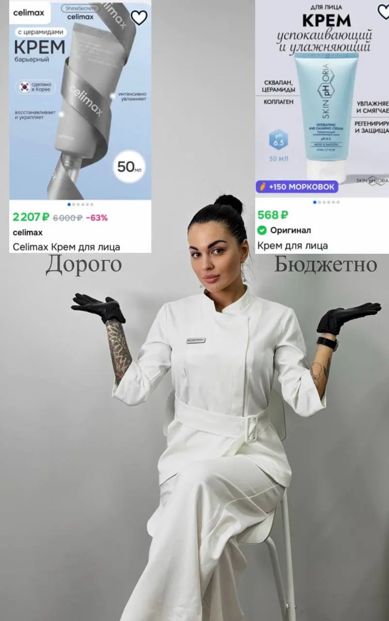 🤍Если пенка АНГИОФАРМ
ДОРОГО, возьми пенку от СЕЛФ КОСМЕТИКС
🤍Если увлажняющий крем от СЕЛИМАКС ДОРОГО, возьми крем СКИНФОРИЯ
🤍Если крем для глаз от СКИНДЖЕСТИК ДОРОГО, возьми крем от АИКОН СКИН
🤍Если... | Сетка — социальная сеть от hh.ru