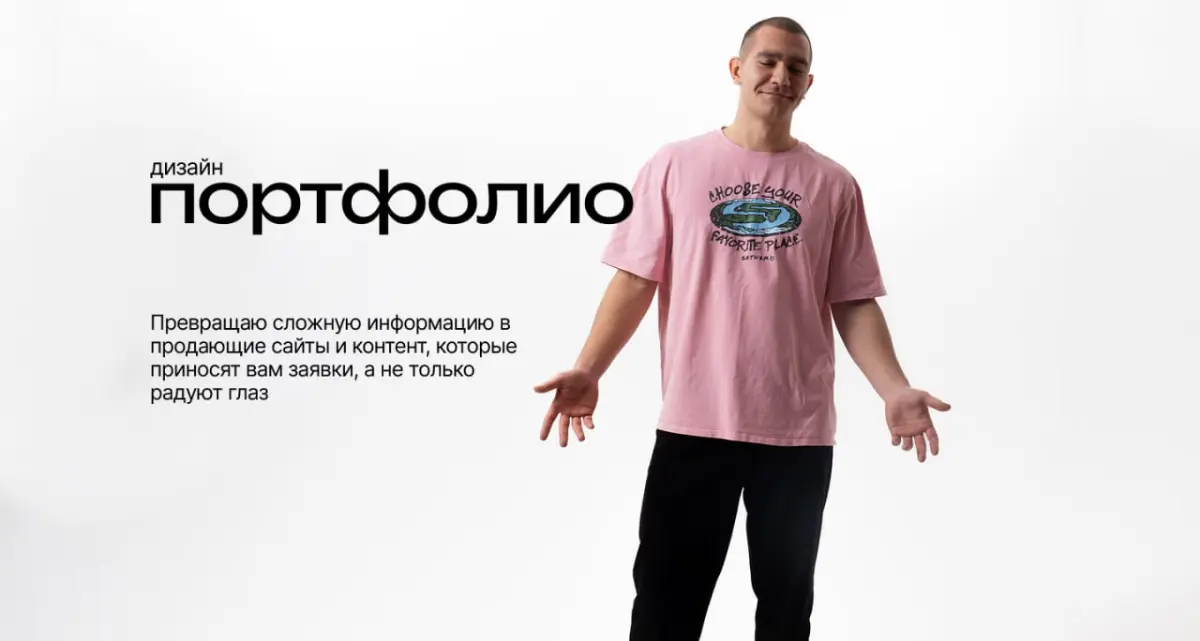 Оформил портфолио | Сетка — социальная сеть от hh.ru