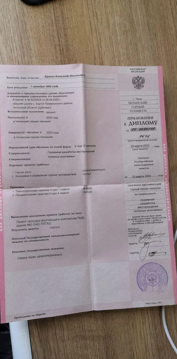 Александр Ерохин