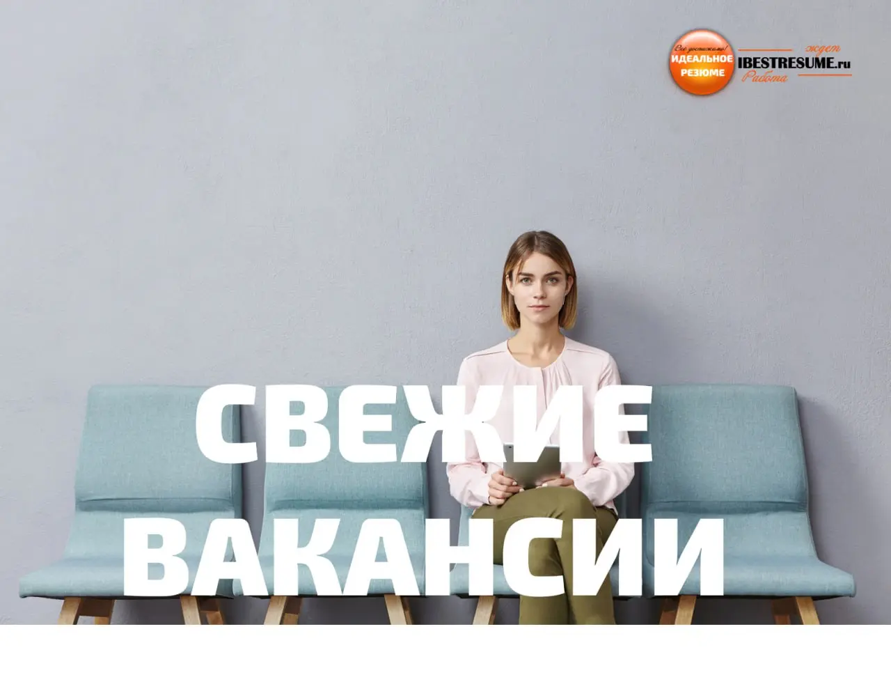 Друзья! Спешим поделиться с вами подборкой свежих вакансий
Актуальные предложения на 1 марта 2026 года:
БЕЛГОРОД
Директор дилерского центра
ВОРОНЕЖ
Директор по логистике
ДЖИЗАК
Директор филиала виноде... | Сетка — социальная сеть от hh.ru