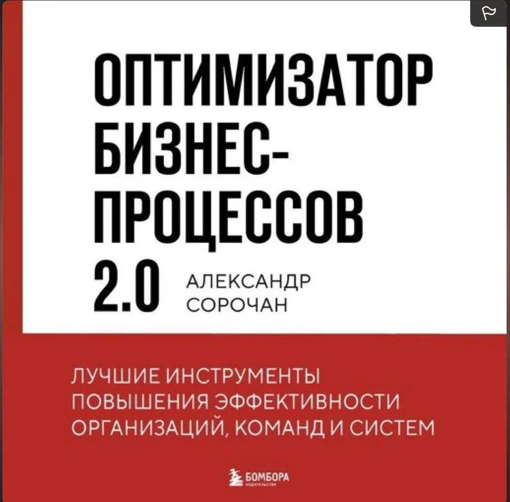 Выборка книг из освоенного в феврале
1. Систематизация бизнеса
Денис Шешуков

Ответит на главный вопрос: «как связывать процессы внутри компании, чтобы они приносили прибыль, а не вред»

2 | Сетка — социальная сеть от hh.ru