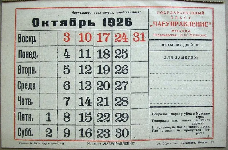В ЖЖ Льва Моисеевича Жаржевского, казанского краеведа, еще в 2015 году были опубликованы сканы календаря на 1926 год, изданного государственным трестом «Чаеуправление» | Сетка — социальная сеть от hh.ru