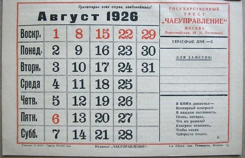 В ЖЖ Льва Моисеевича Жаржевского, казанского краеведа, еще в 2015 году были опубликованы сканы календаря на 1926 год, изданного государственным трестом «Чаеуправление» | Сетка — социальная сеть от hh.ru