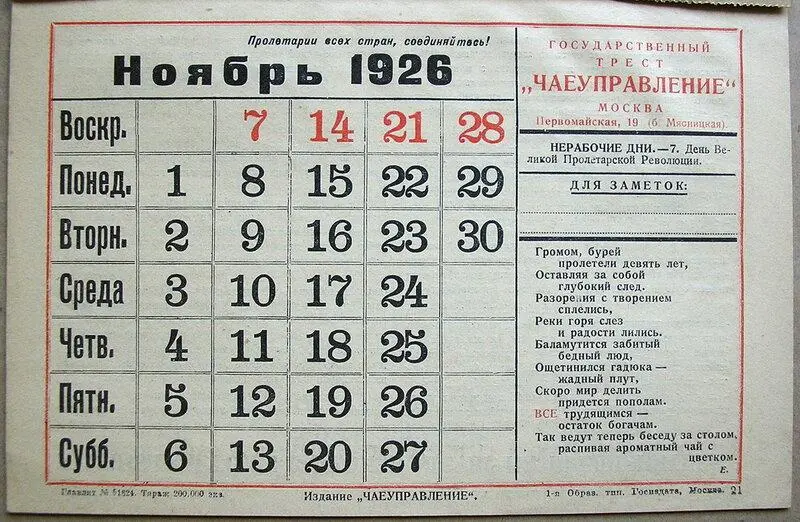 В ЖЖ Льва Моисеевича Жаржевского, казанского краеведа, еще в 2015 году были опубликованы сканы календаря на 1926 год, изданного государственным трестом «Чаеуправление» | Сетка — социальная сеть от hh.ru