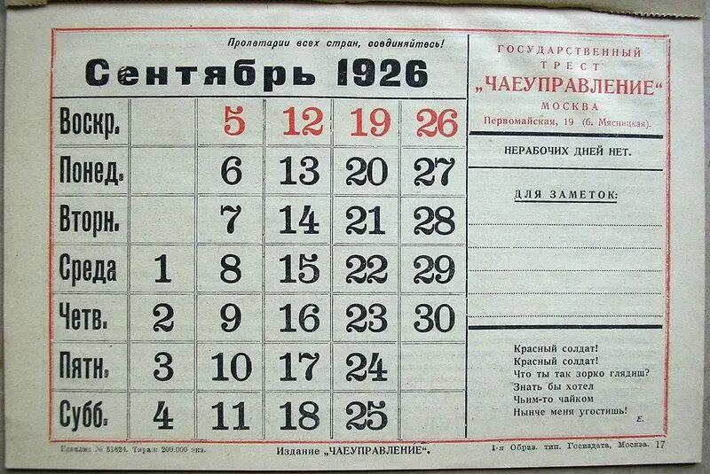 В ЖЖ Льва Моисеевича Жаржевского, казанского краеведа, еще в 2015 году были опубликованы сканы календаря на 1926 год, изданного государственным трестом «Чаеуправление» | Сетка — социальная сеть от hh.ru