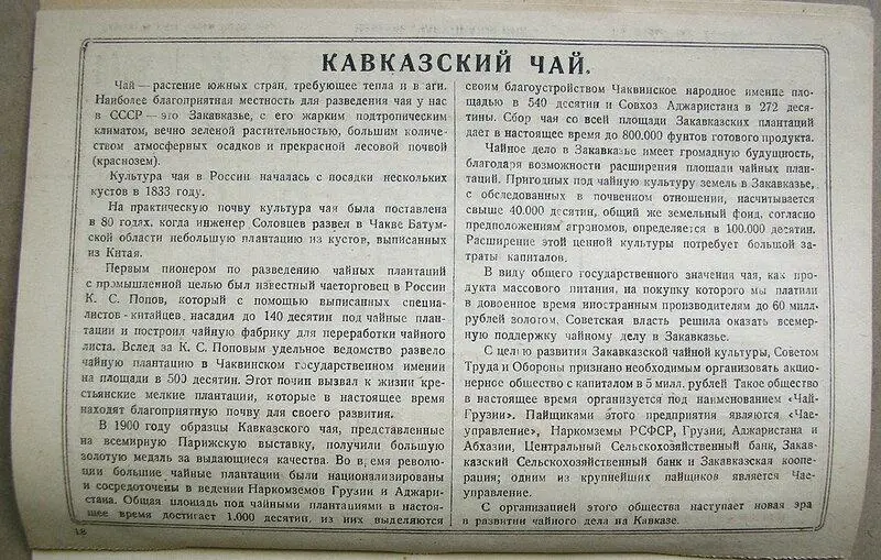В ЖЖ Льва Моисеевича Жаржевского, казанского краеведа, еще в 2015 году были опубликованы сканы календаря на 1926 год, изданного государственным трестом «Чаеуправление» | Сетка — социальная сеть от hh.ru