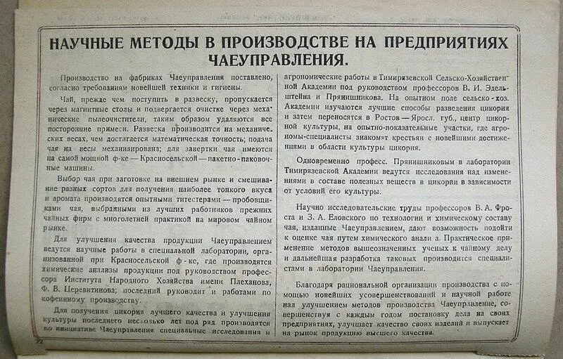 В ЖЖ Льва Моисеевича Жаржевского, казанского краеведа, еще в 2015 году были опубликованы сканы календаря на 1926 год, изданного государственным трестом «Чаеуправление» | Сетка — социальная сеть от hh.ru