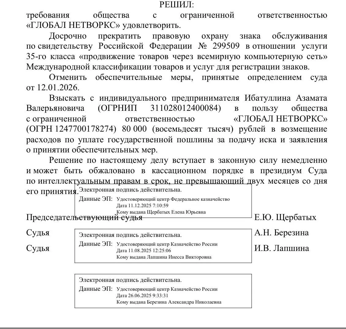 Были времена, когда быть патентным троллем было выгодно. Теперь: это постоянные иски по non-use и оплата госпошлин по 80к.
Дело № СИП-763/2025, ТЗ «Планета» | Сетка — социальная сеть от hh.ru