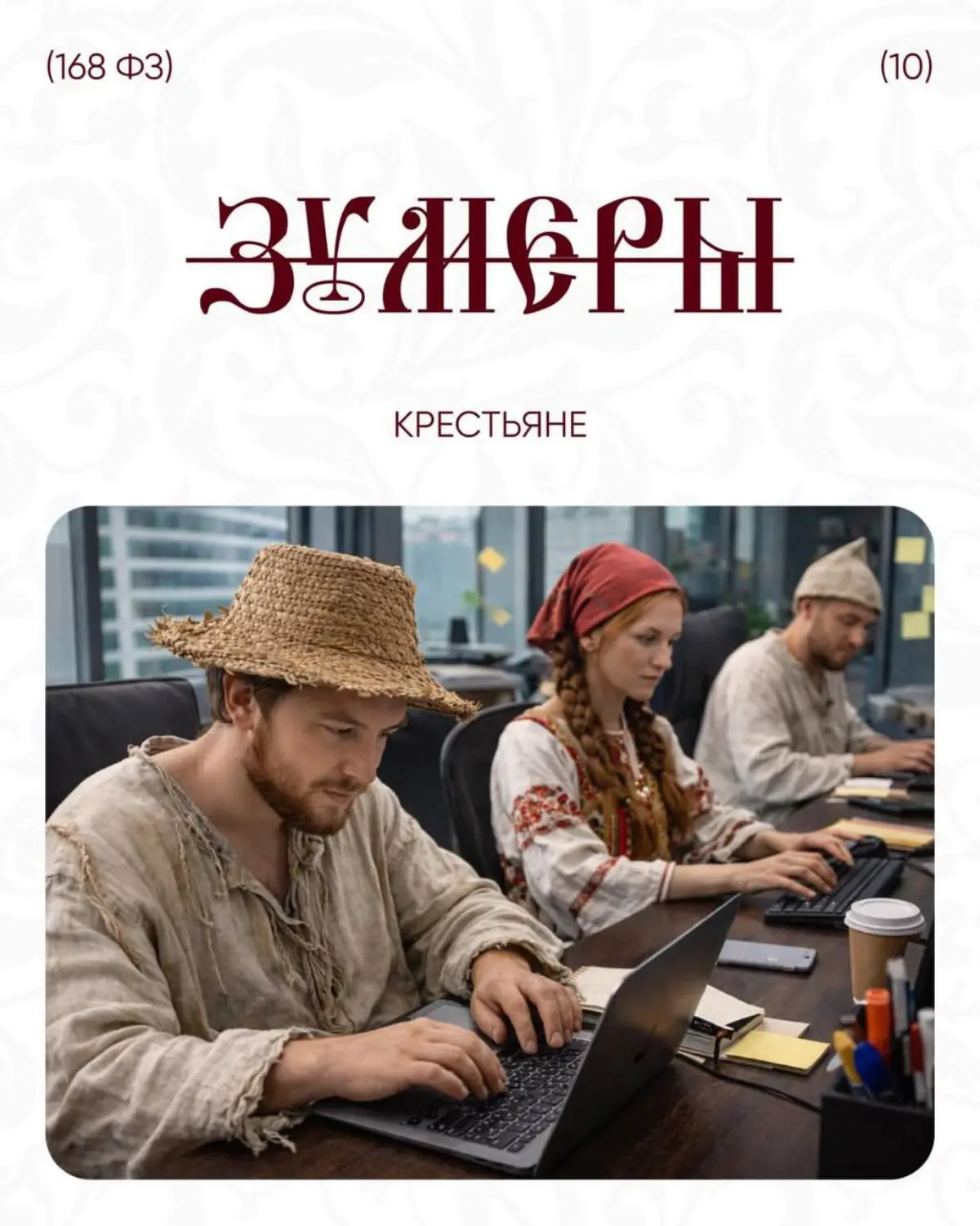 С 1 марта 2026 года в РФ вступает в силу закон (№ 168-ФЗ от 24.06 | Сетка — социальная сеть от hh.ru
