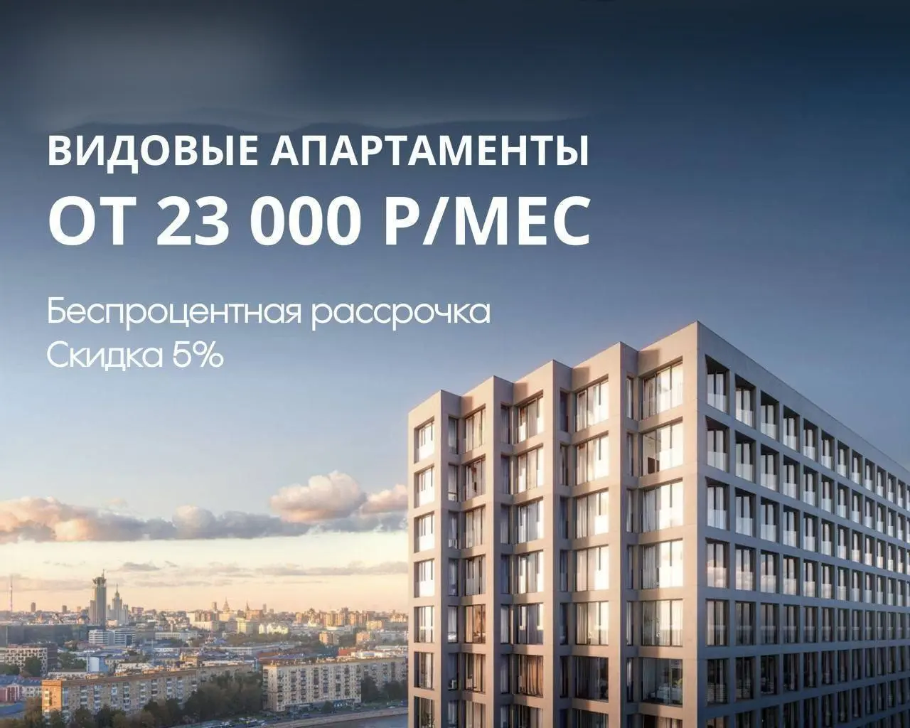 Апартамент в центре Москвы — от 23 000 ₽ в месяц
Да, это реальная цифра 👀
Специальные условия действуют до 02 | Сетка — социальная сеть от hh.ru