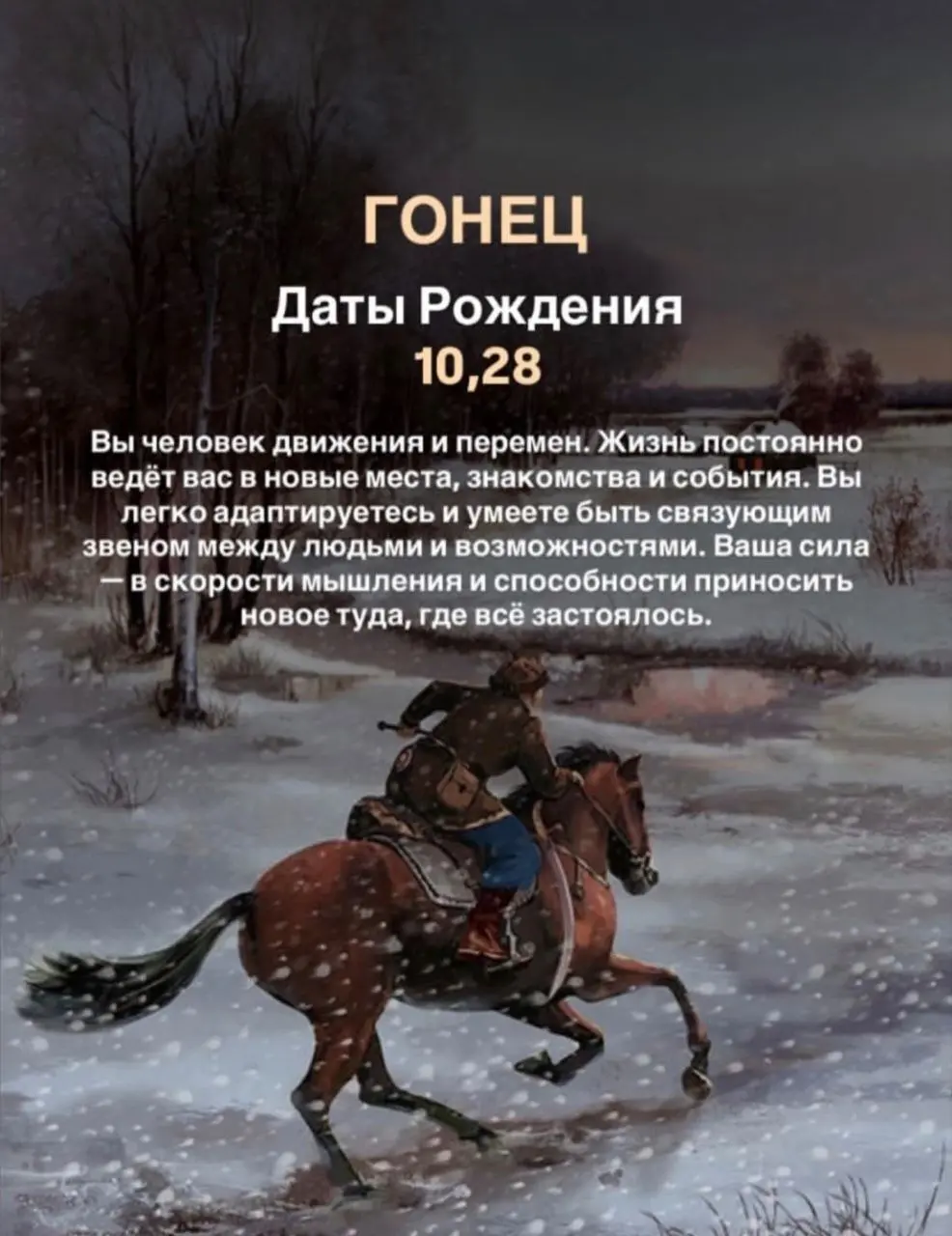 Архетипы очень чётко отражают сущность человека.
Если вы чувствуете что вам подходит несколько описаний, то вы правы. Так как и есть.. | Сетка — социальная сеть от hh.ru