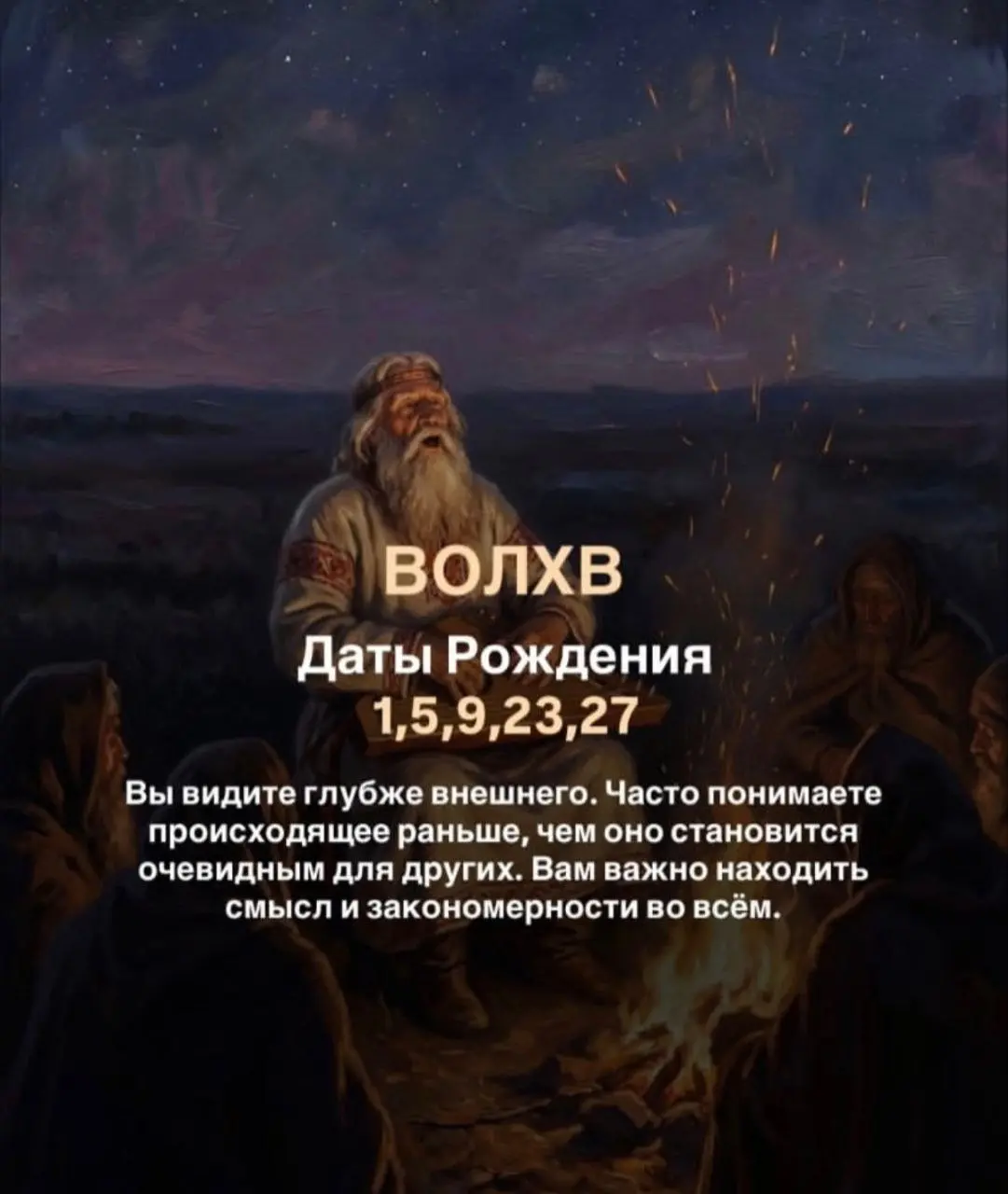 Архетипы очень чётко отражают сущность человека.
Если вы чувствуете что вам подходит несколько описаний, то вы правы. Так как и есть.. | Сетка — социальная сеть от hh.ru