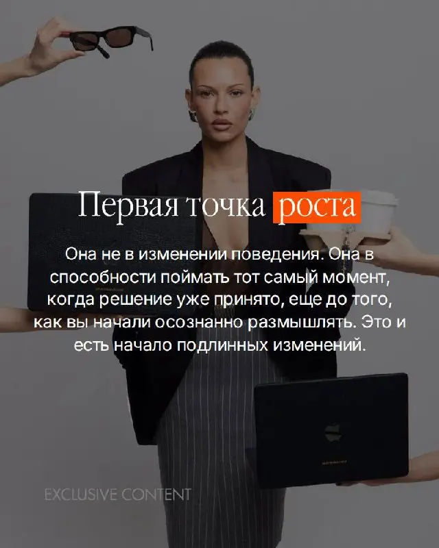 Есть вещь, которую сложно увидеть изнутри.
Вы не принимаете решения. Вы воспроизводите привычки. Те самые, которые когда-то привели вас к результату — и с тех пор работают на автомате | Сетка — социальная сеть от hh.ru