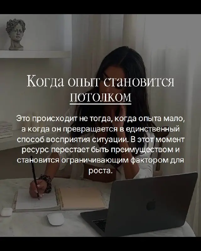 Есть вещь, которую сложно увидеть изнутри.
Вы не принимаете решения. Вы воспроизводите привычки. Те самые, которые когда-то привели вас к результату — и с тех пор работают на автомате | Сетка — социальная сеть от hh.ru