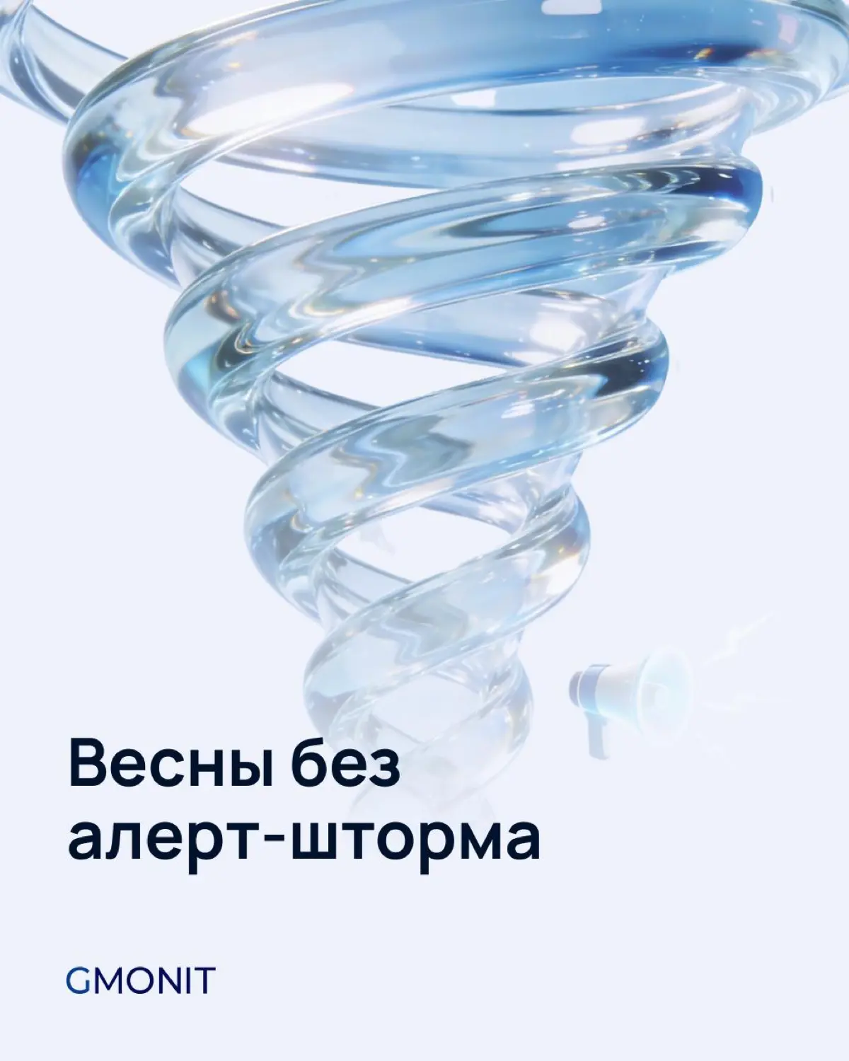Весна — это про рост, обновления и ясность ☀️
Как и платформа GMONIT, которая поддерживает выпуск стабильных релизов и обеспечивает бесперебойную работу приложений даже в сезоны высокого спроса | Сетка — социальная сеть от hh.ru