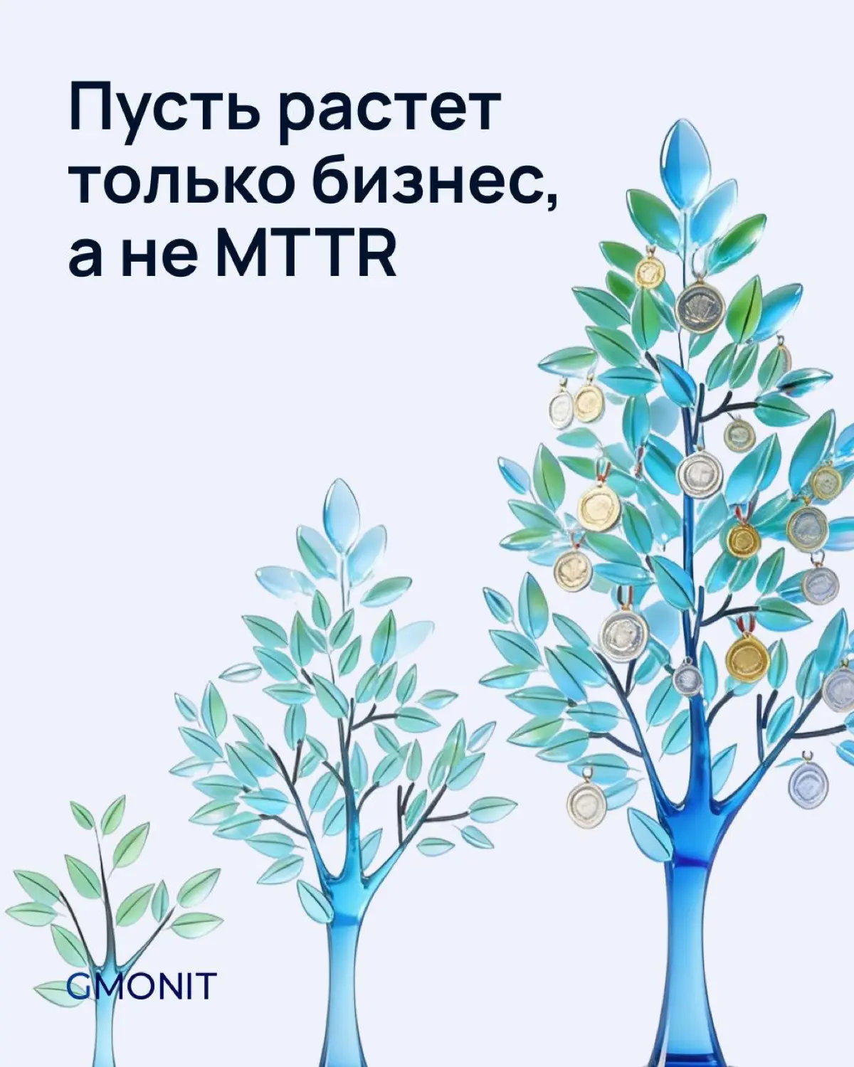 Весна — это про рост, обновления и ясность ☀️
Как и платформа GMONIT, которая поддерживает выпуск стабильных релизов и обеспечивает бесперебойную работу приложений даже в сезоны высокого спроса | Сетка — социальная сеть от hh.ru