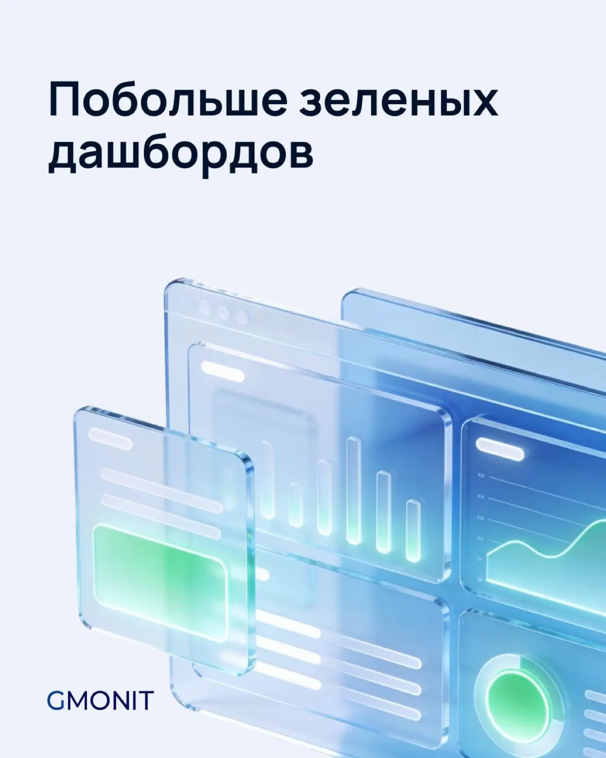 Весна — это про рост, обновления и ясность ☀️
Как и платформа GMONIT, которая поддерживает выпуск стабильных релизов и обеспечивает бесперебойную работу приложений даже в сезоны высокого спроса | Сетка — социальная сеть от hh.ru