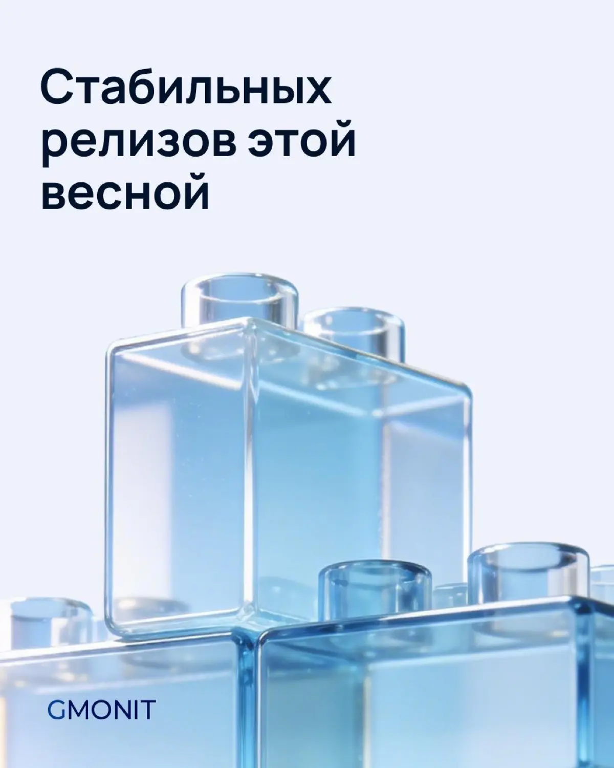 Весна — это про рост, обновления и ясность ☀️
Как и платформа GMONIT, которая поддерживает выпуск стабильных релизов и обеспечивает бесперебойную работу приложений даже в сезоны высокого спроса | Сетка — социальная сеть от hh.ru