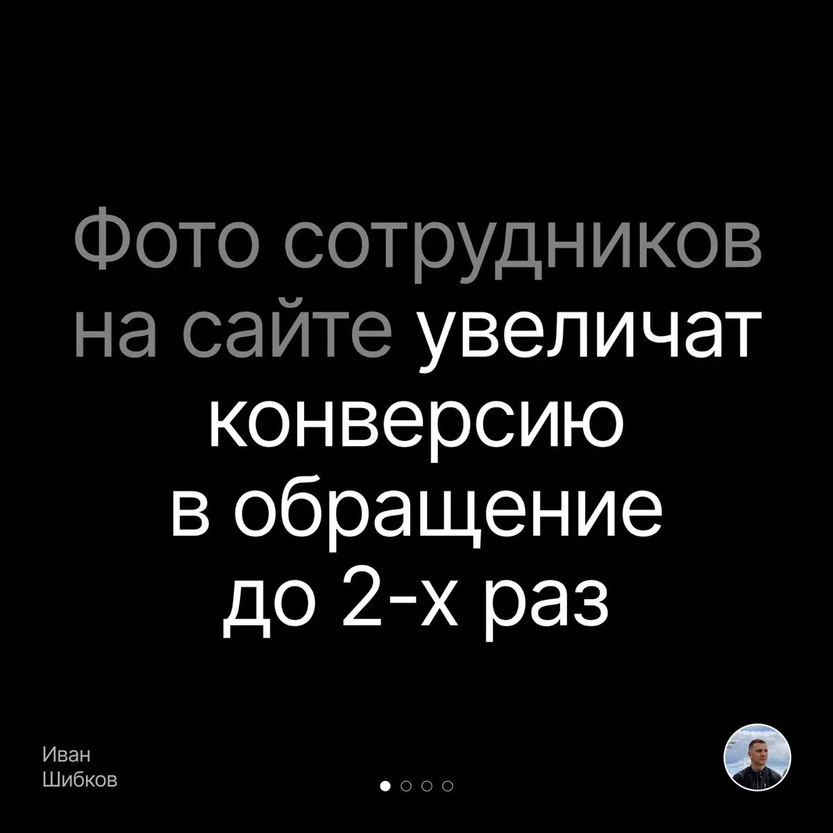 ФОТО СОТРУДНИКОВ ПОВЫСЯТ КОНВЕРСИЮ НА САЙТЕ ДО 2-х РАЗ | Сетка — социальная сеть от hh.ru